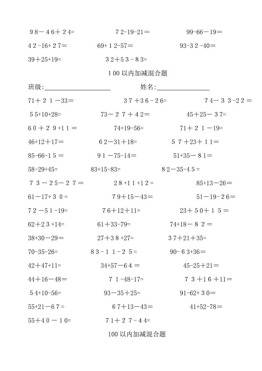 3个2位数加减计算题_第5页