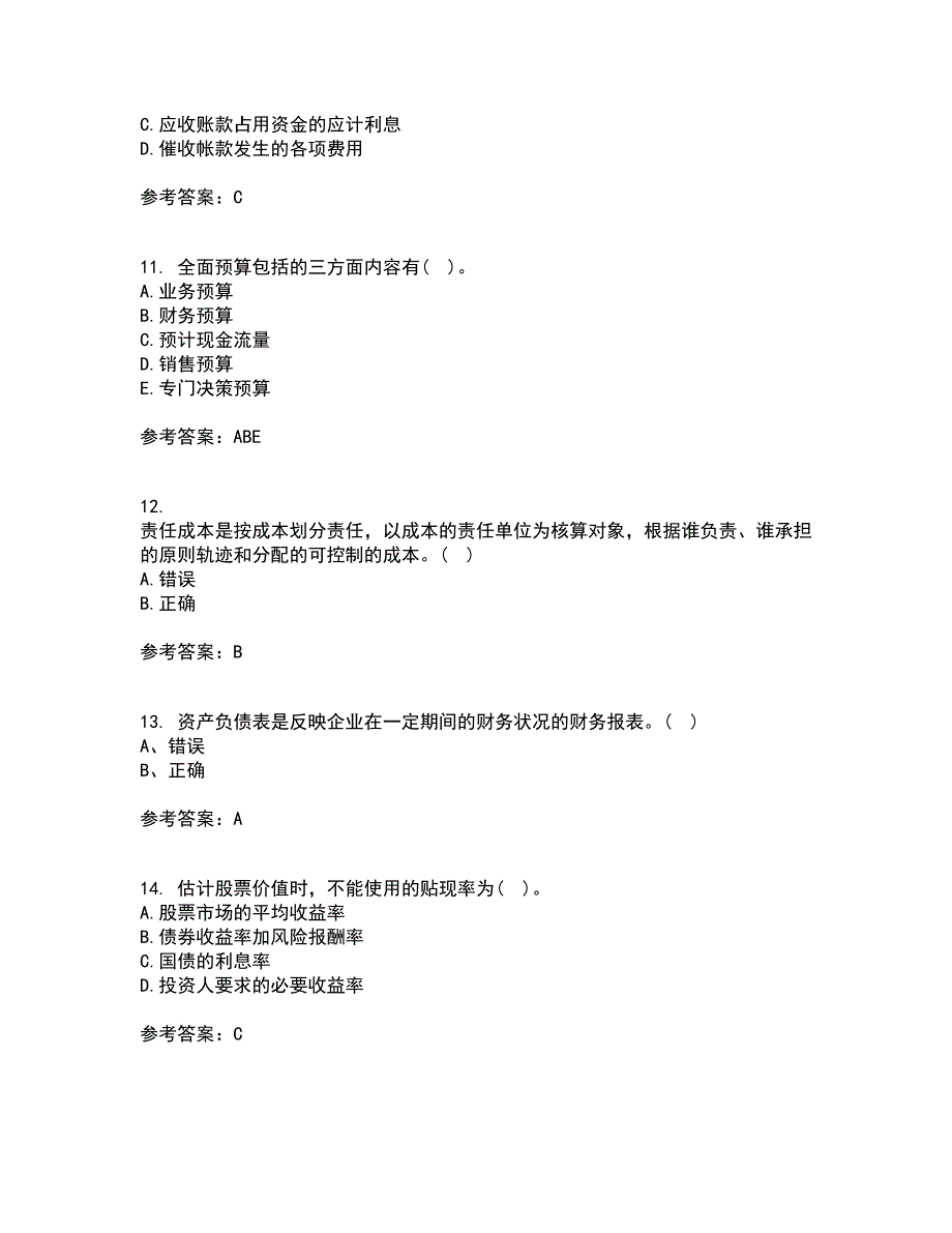 大连理工大学22春《财务管理》离线作业一及答案参考59_第3页