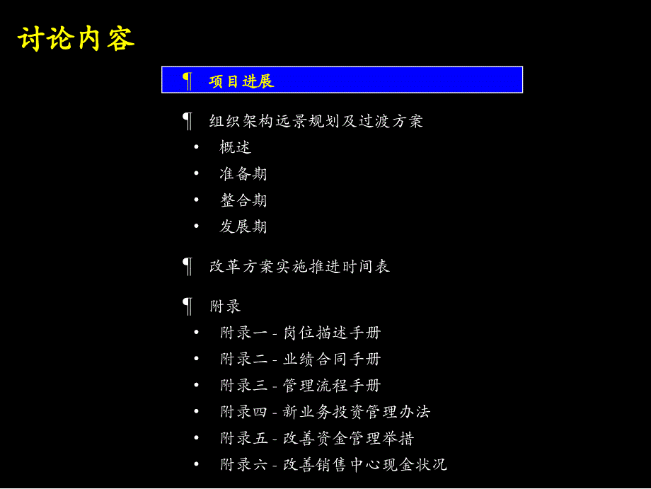 完善组织架构及优化管理流程_第2页