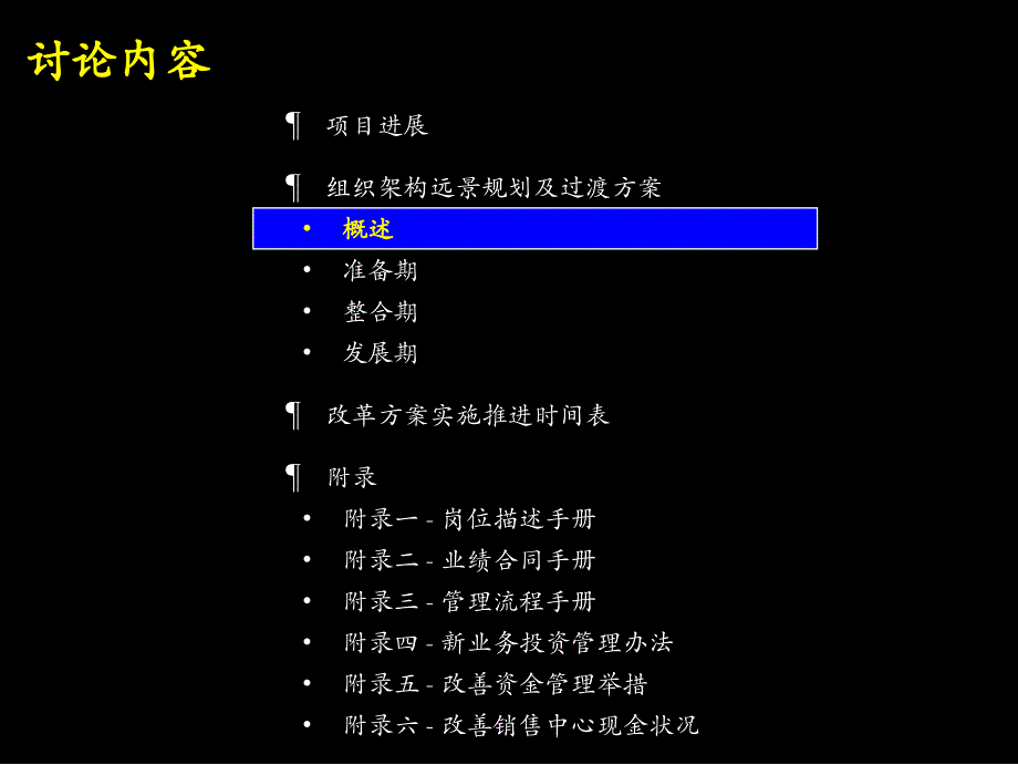 完善组织架构及优化管理流程_第4页