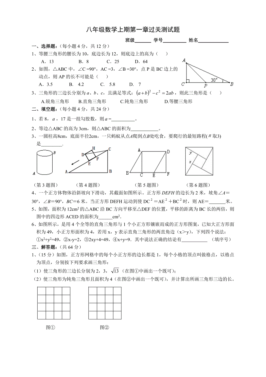 八年级数学上期第一章过关测试题.doc_第1页