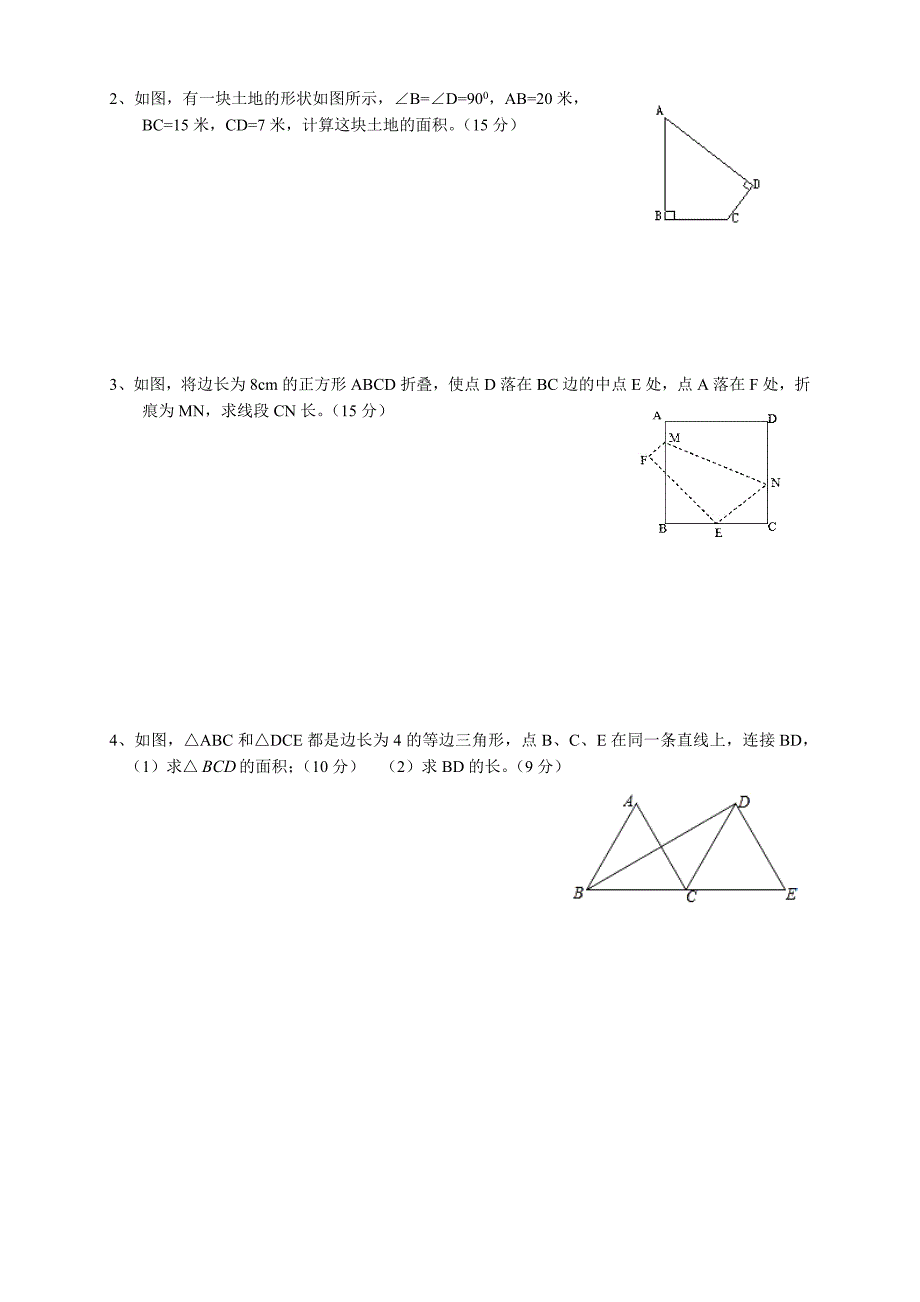 八年级数学上期第一章过关测试题.doc_第2页