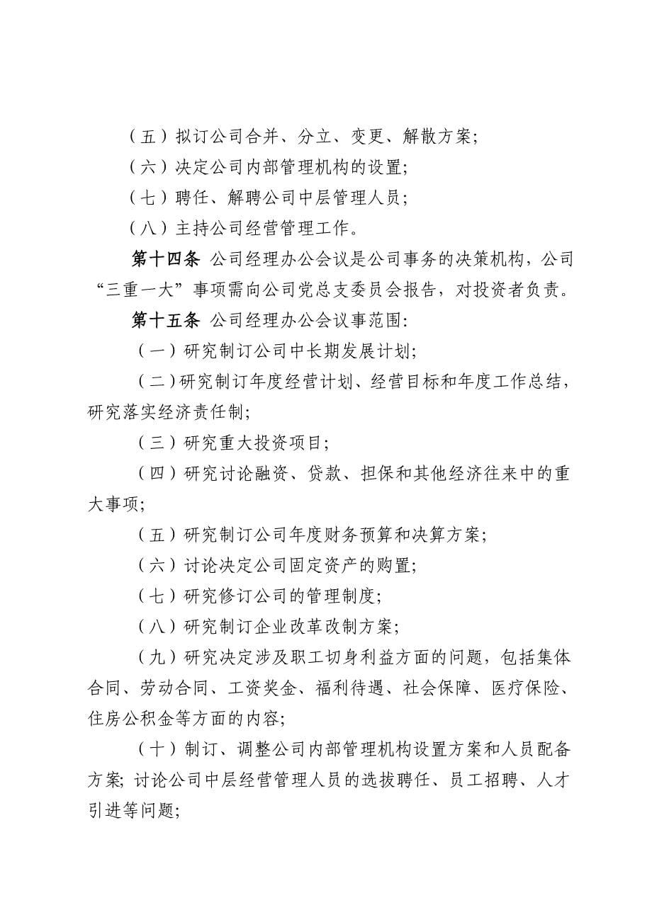 全民所有制企业章程示范文本_第5页