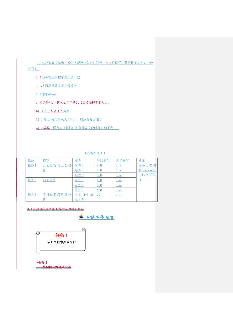 模块一零件加工样本1(lu)_第2页