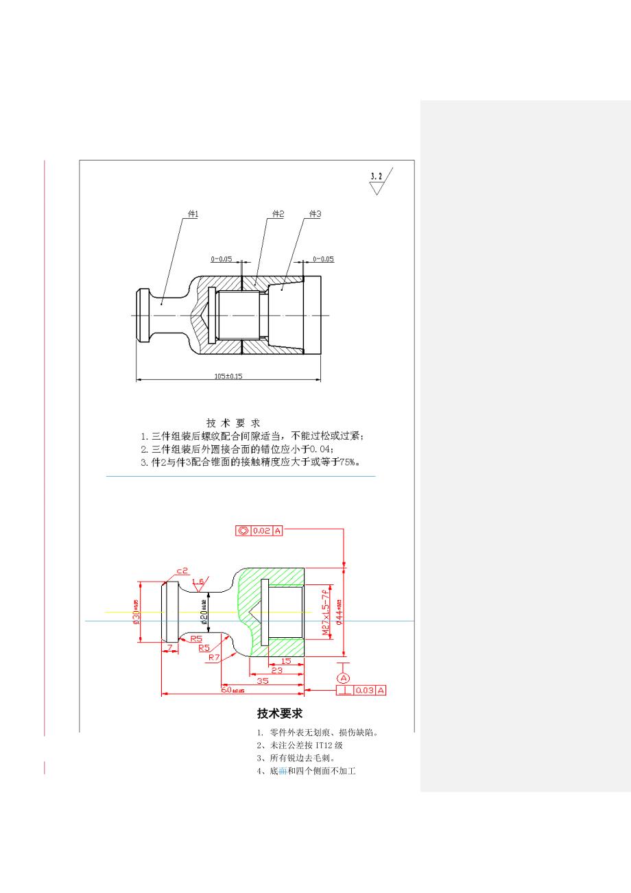 模块一零件加工样本1(lu)_第4页