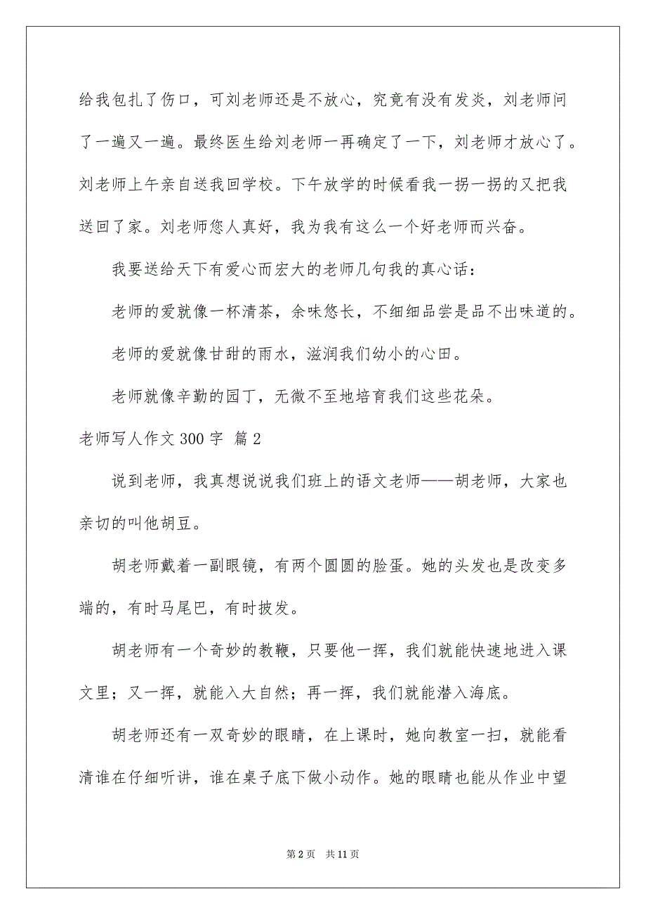 2023年老师写人作文300字136范文.docx_第2页