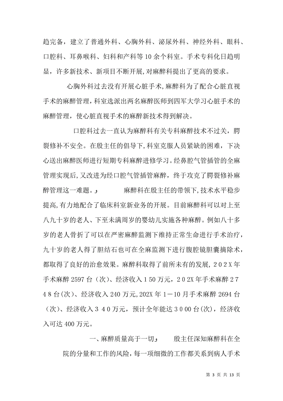 麻醉科医生先进事迹材料_第3页