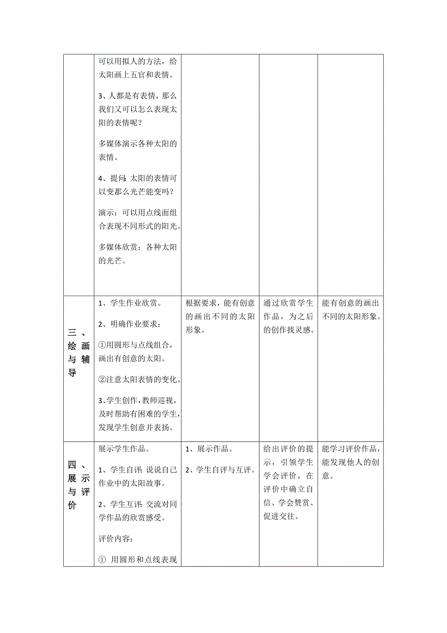 一师附小崇明区江帆小学 课堂教学实践教案.docx_第3页