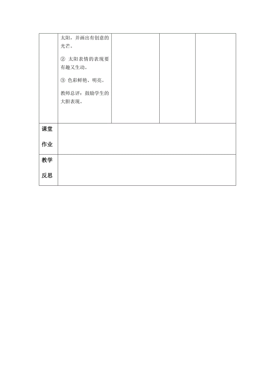 一师附小崇明区江帆小学 课堂教学实践教案.docx_第4页