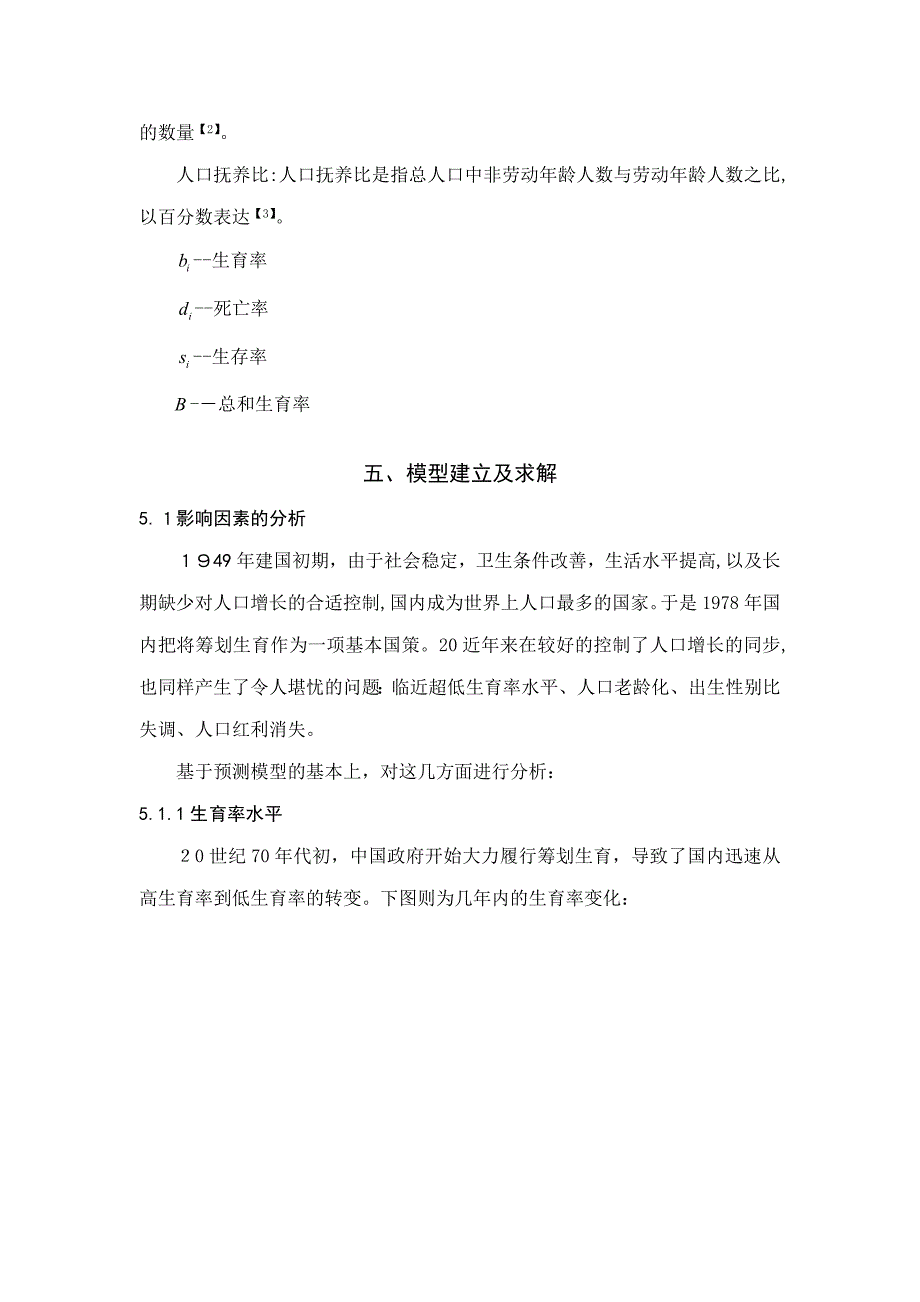 计划生育政策调整对人口数量、结构及其影响的研究_第4页