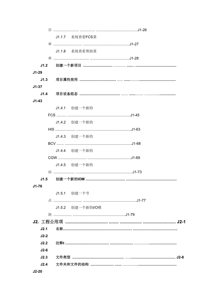 横河CS3000培训材料工程手册_第2页