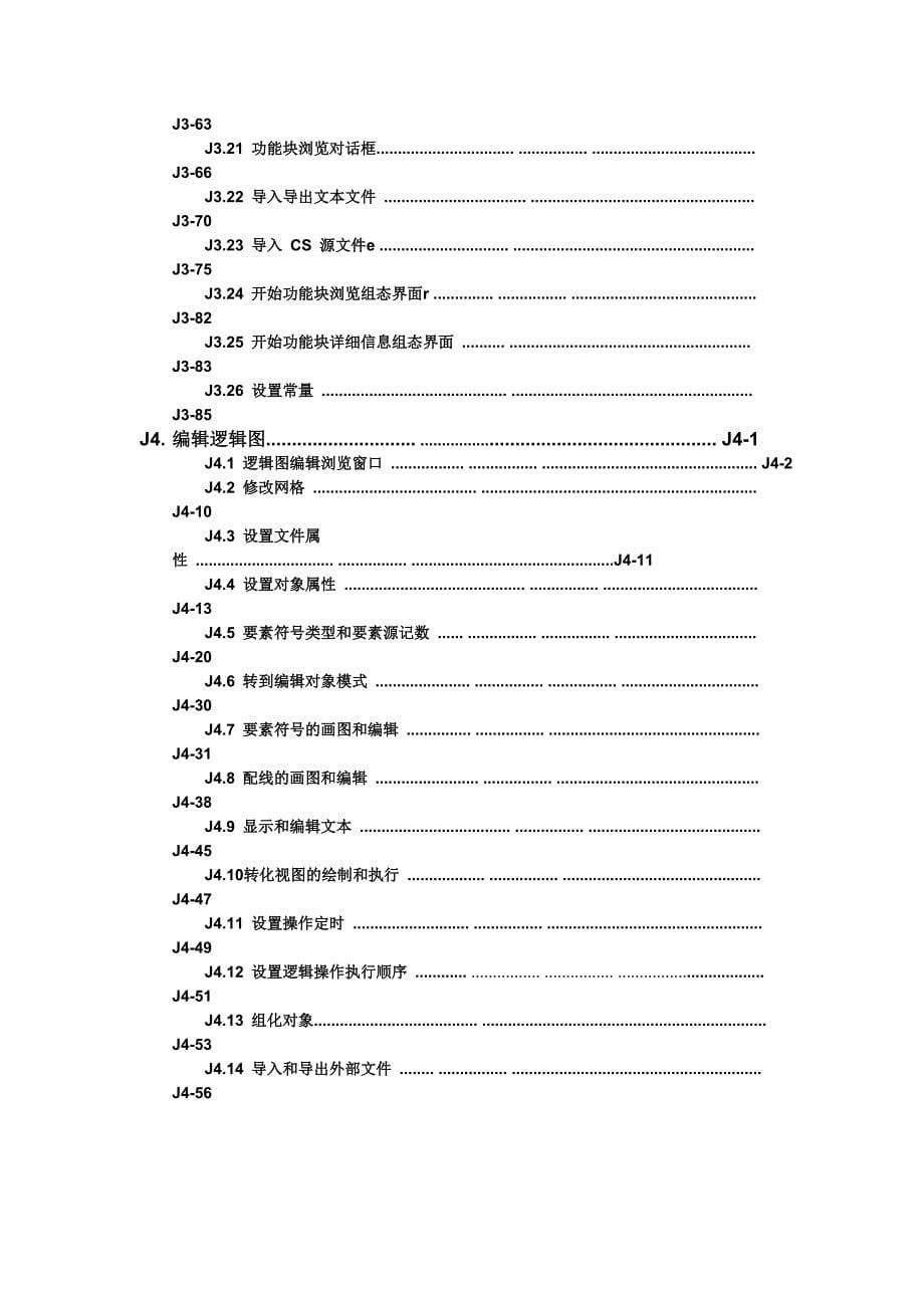 横河CS3000培训材料工程手册_第5页