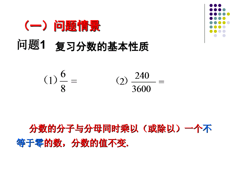 16.1.2分式的基本性质2课件ppt新人教版八年级下_第2页