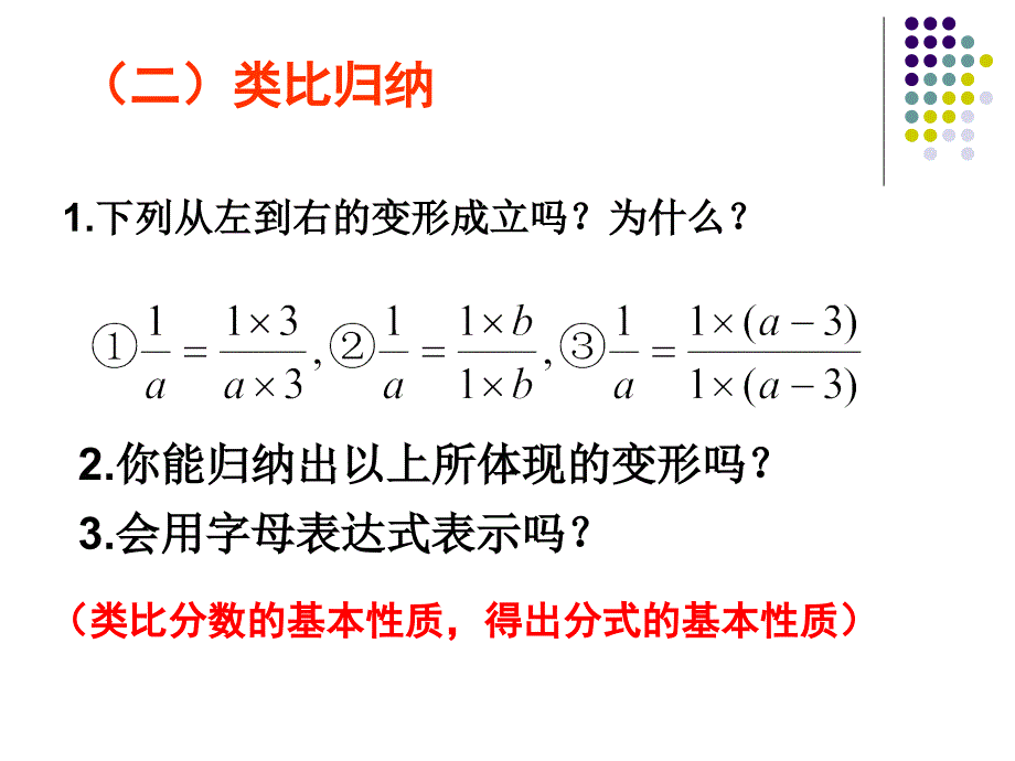 16.1.2分式的基本性质2课件ppt新人教版八年级下_第3页