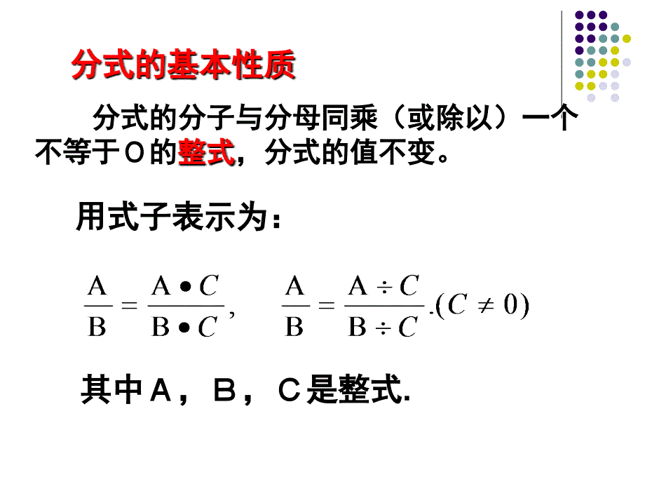 16.1.2分式的基本性质2课件ppt新人教版八年级下_第4页