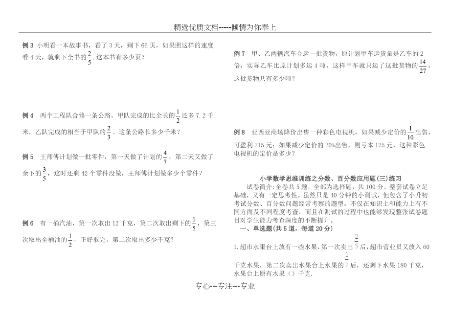 小升初数学专题训练大全(全国通用)_第4页