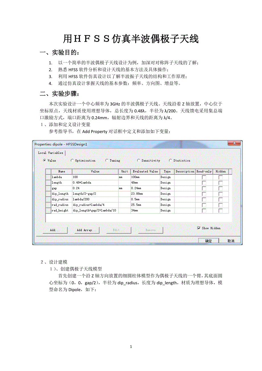 做天线的课件.doc_第1页