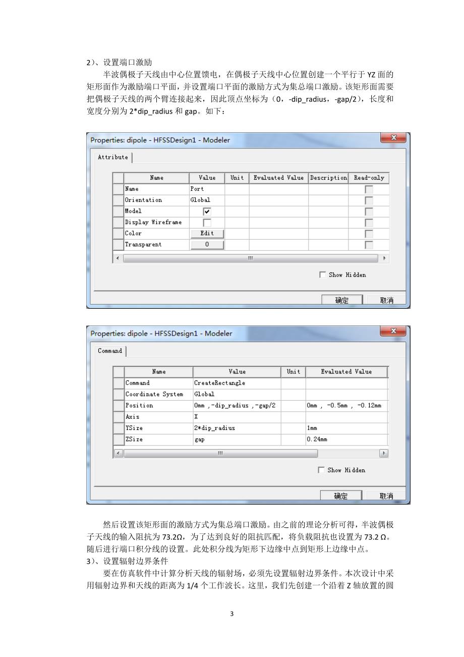 做天线的课件.doc_第3页