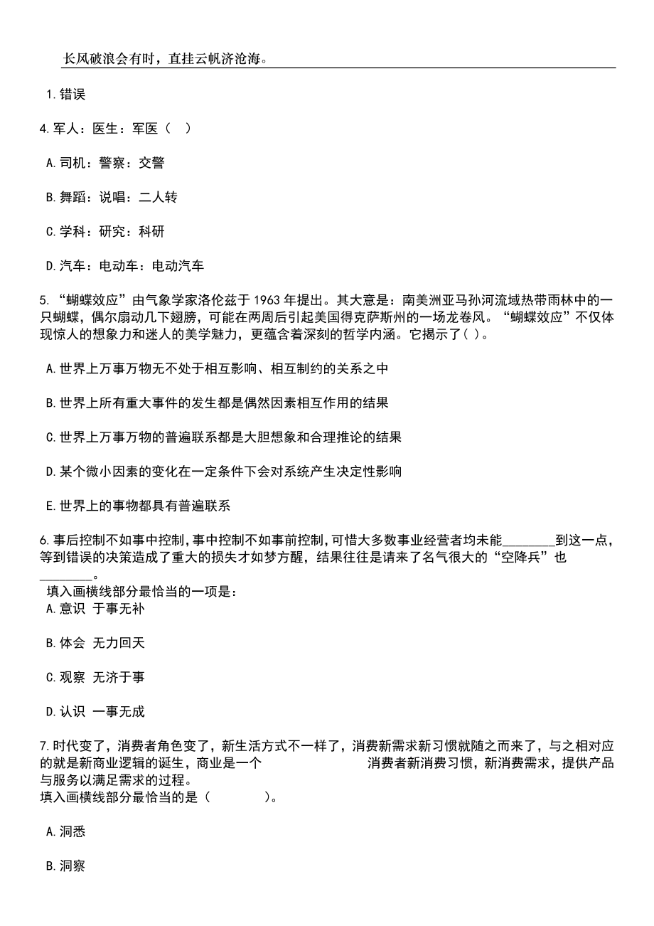 2023年06月河南南阳市镇平县面向县外引进教师笔试题库含答案详解_第2页