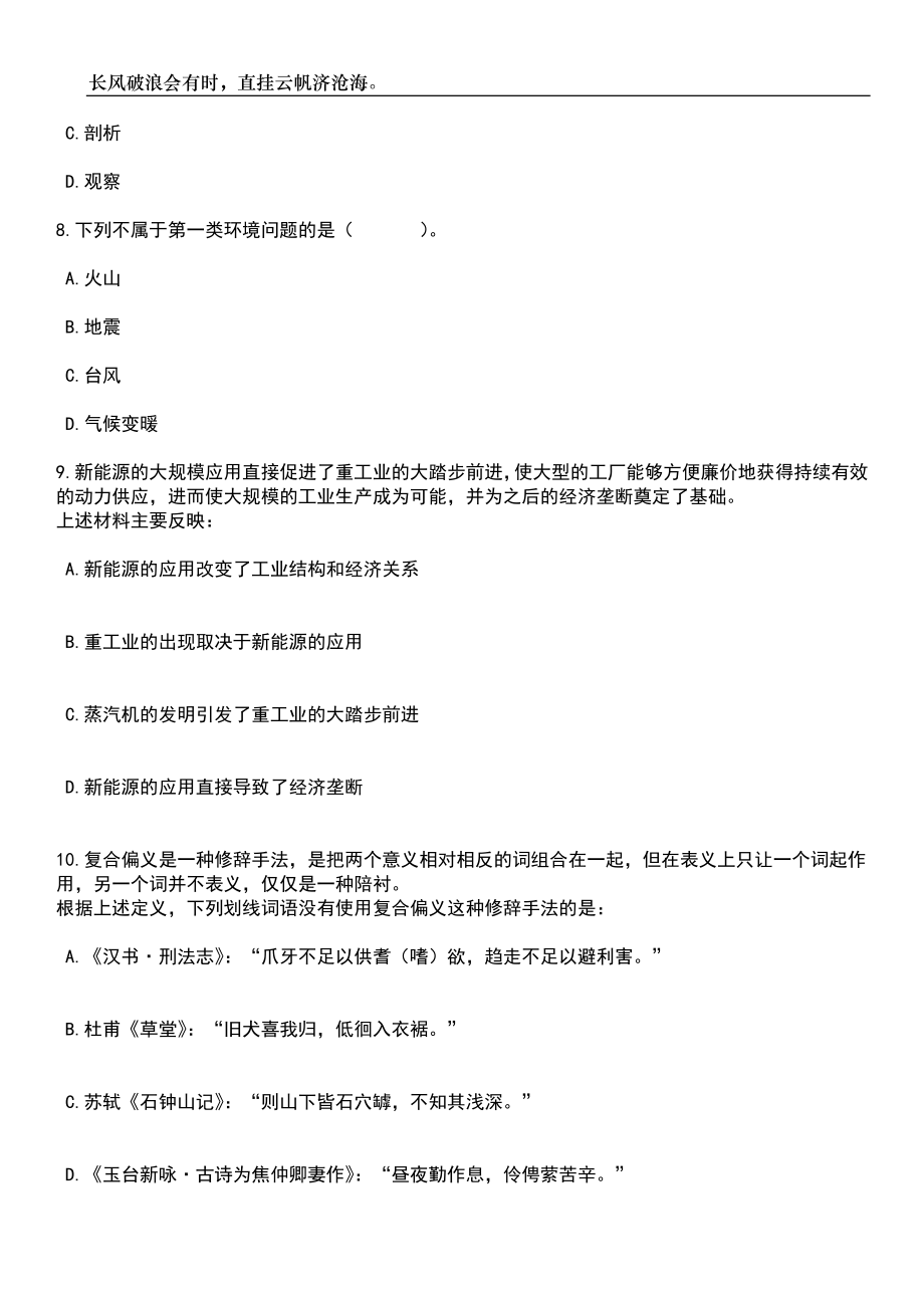 2023年06月河南南阳市镇平县面向县外引进教师笔试题库含答案详解_第3页