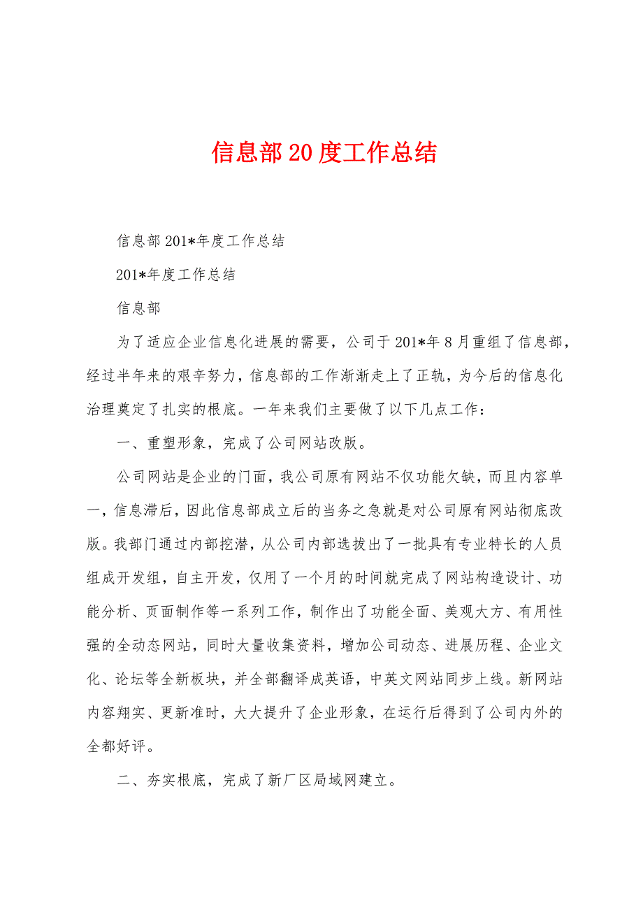 信息部2022年度工作总结.docx_第1页