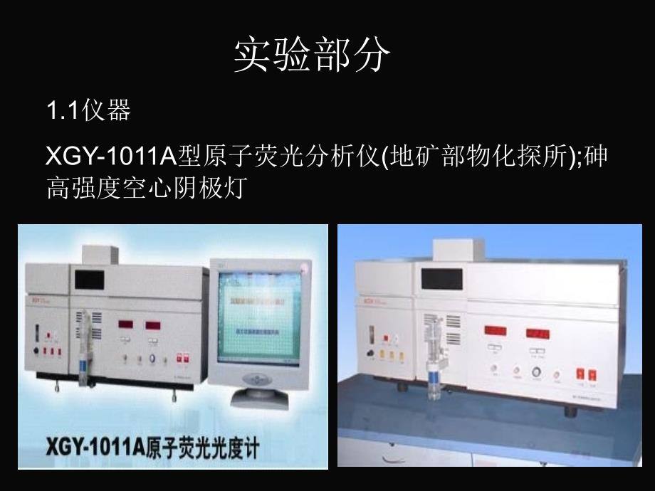 氢化物原子荧光法测定粮食中的砷_第4页