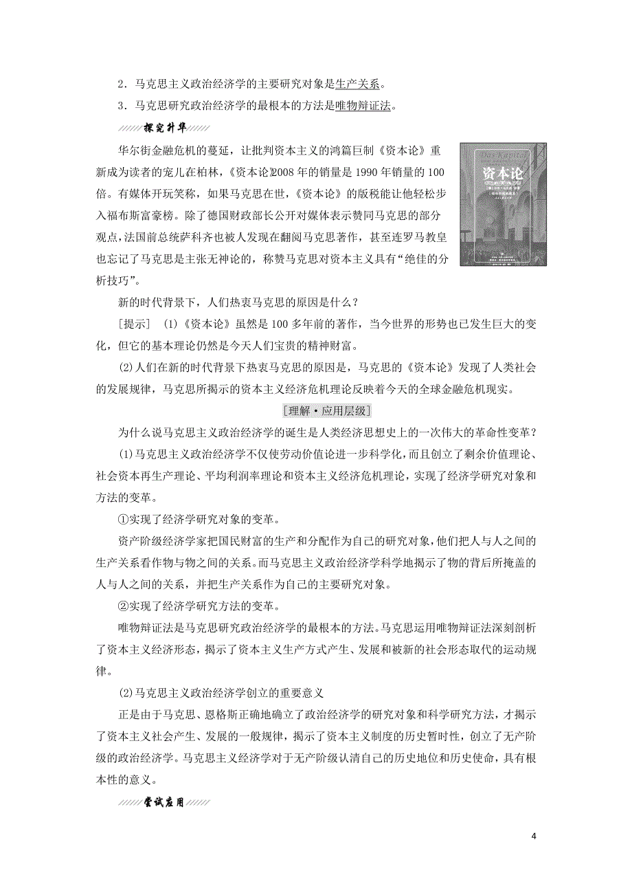 2017-2018学年高中政治 专题二 马克思主义经济学的伟大贡献 第一框 马克思主义政治经济学的创立教学案 新人教版选修2_第4页