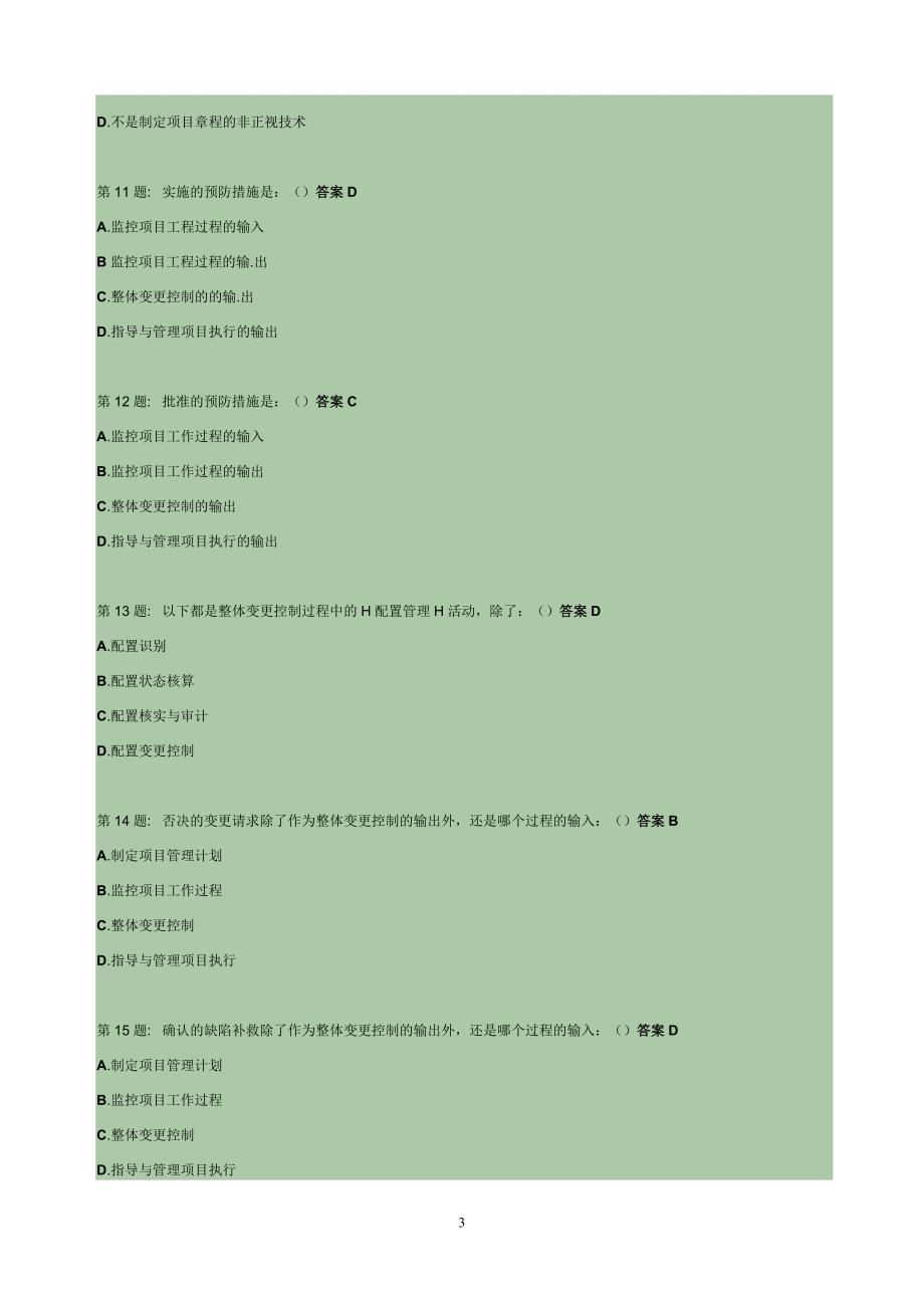 职业技能实训平台_单机版资源与运营管理答案_第3页