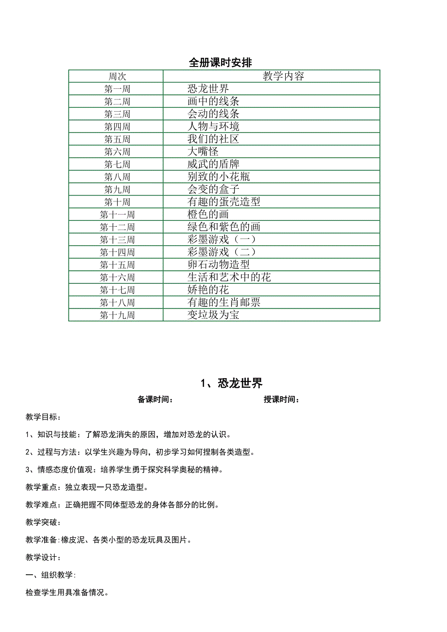 小学三年下册美术计划和全册教案_第3页