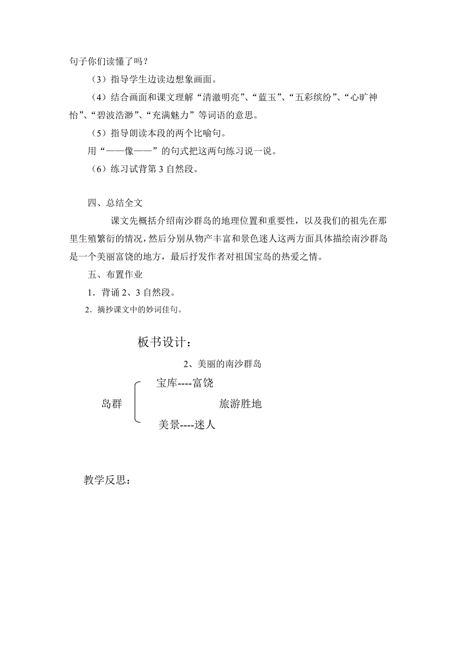 2 美丽的南沙群岛10.doc_第3页