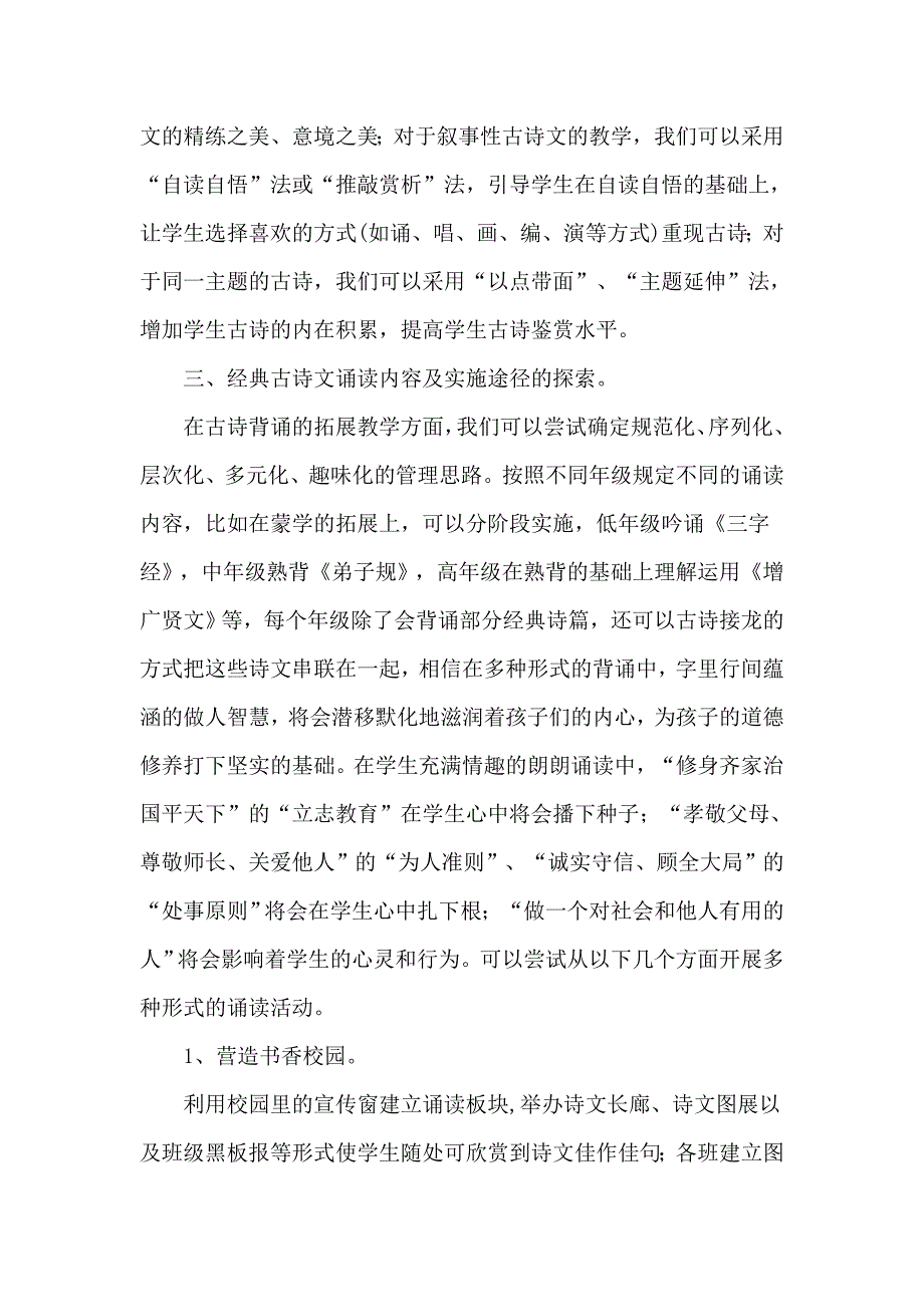 小学古诗文经典诵读现状与策略初探 (2).doc_第4页