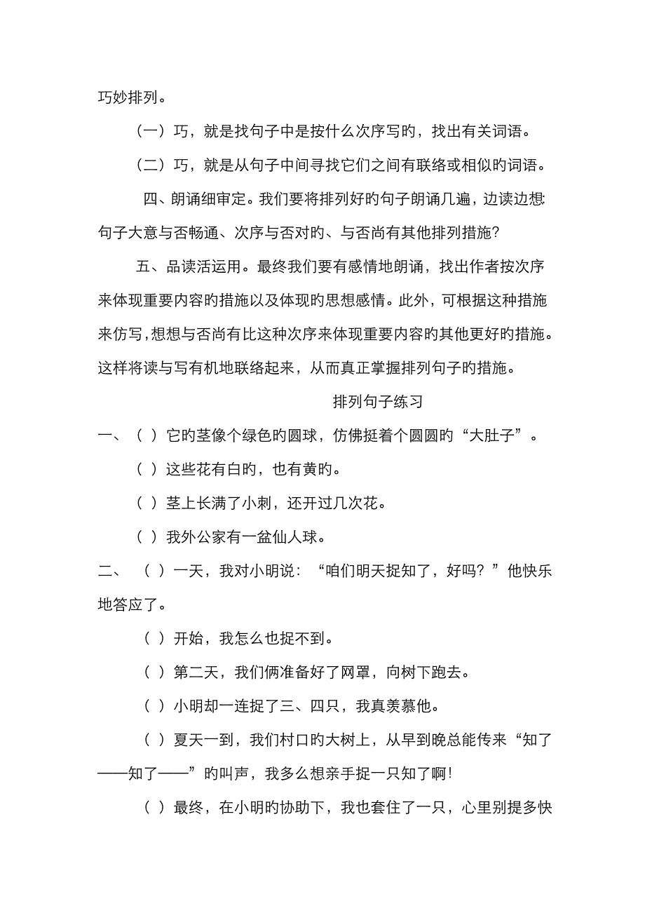 怎样排列顺序错乱的句子_第4页