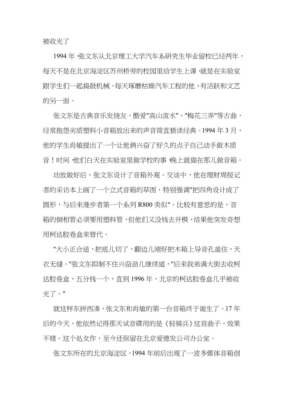 漫步者_张文东4万到14亿目标超越罗技_第2页