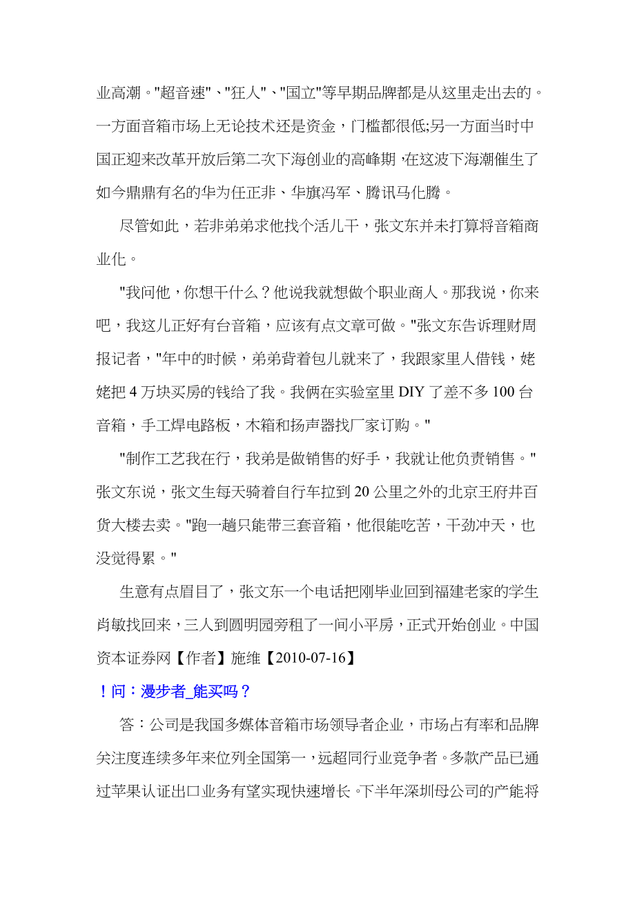 漫步者_张文东4万到14亿目标超越罗技_第3页