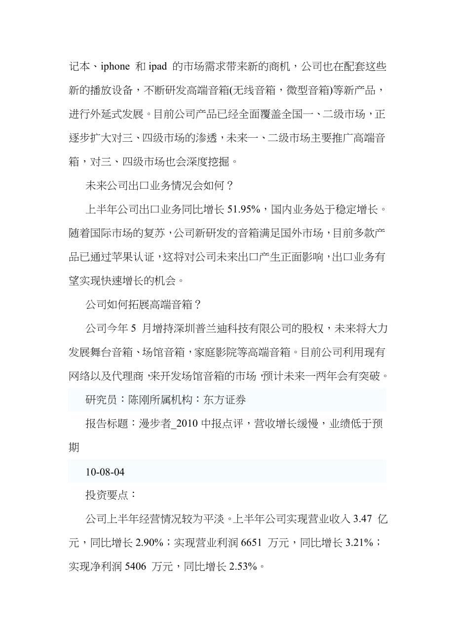 漫步者_张文东4万到14亿目标超越罗技_第5页