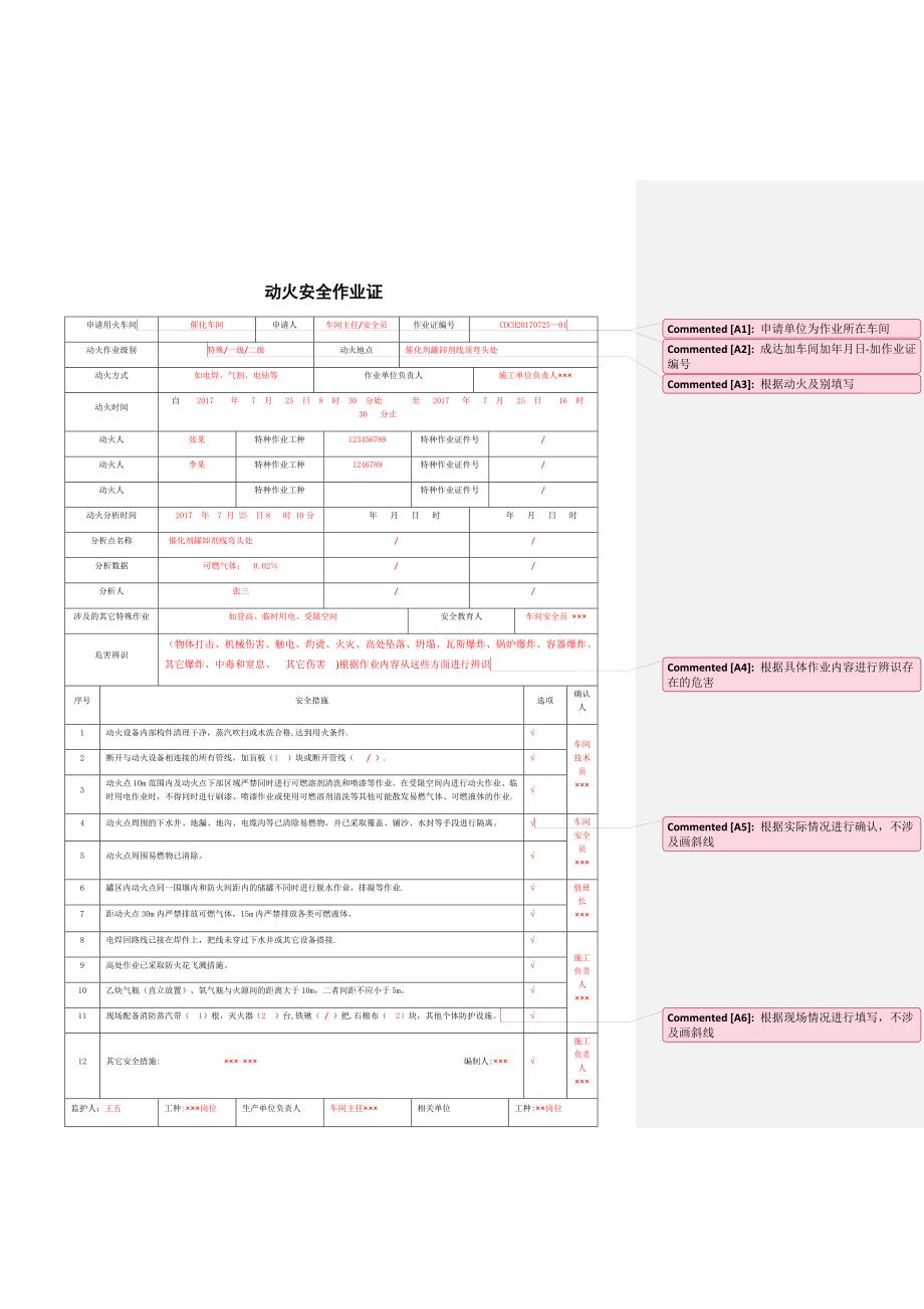 动火安全作业证填写模板_第1页