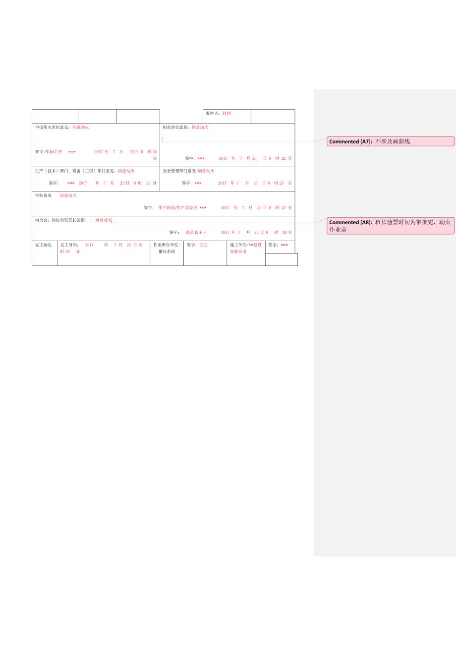 动火安全作业证填写模板_第2页