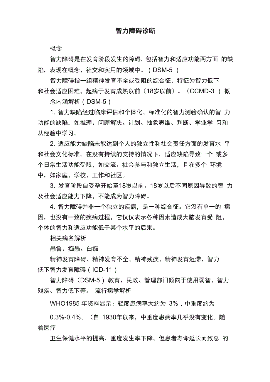 智力障碍诊断_第1页