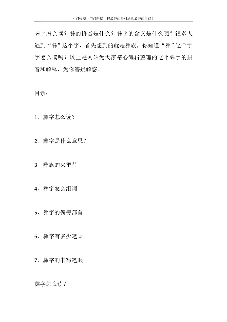 2021年彝怎么读彝的拼音彝字是什么意思精选新编.DOC_第2页