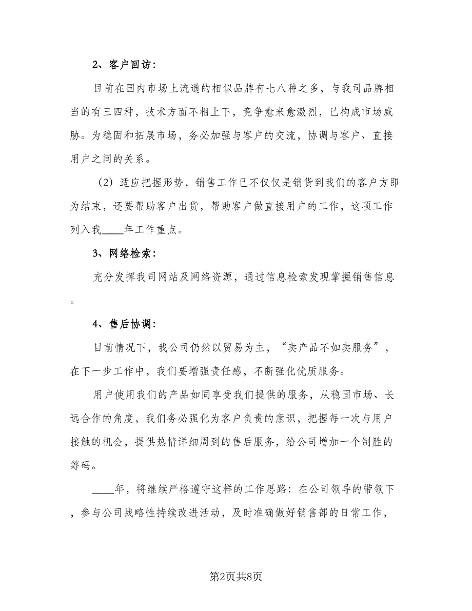 2023年汽车销售员下半年工作计划（4篇）.doc_第2页