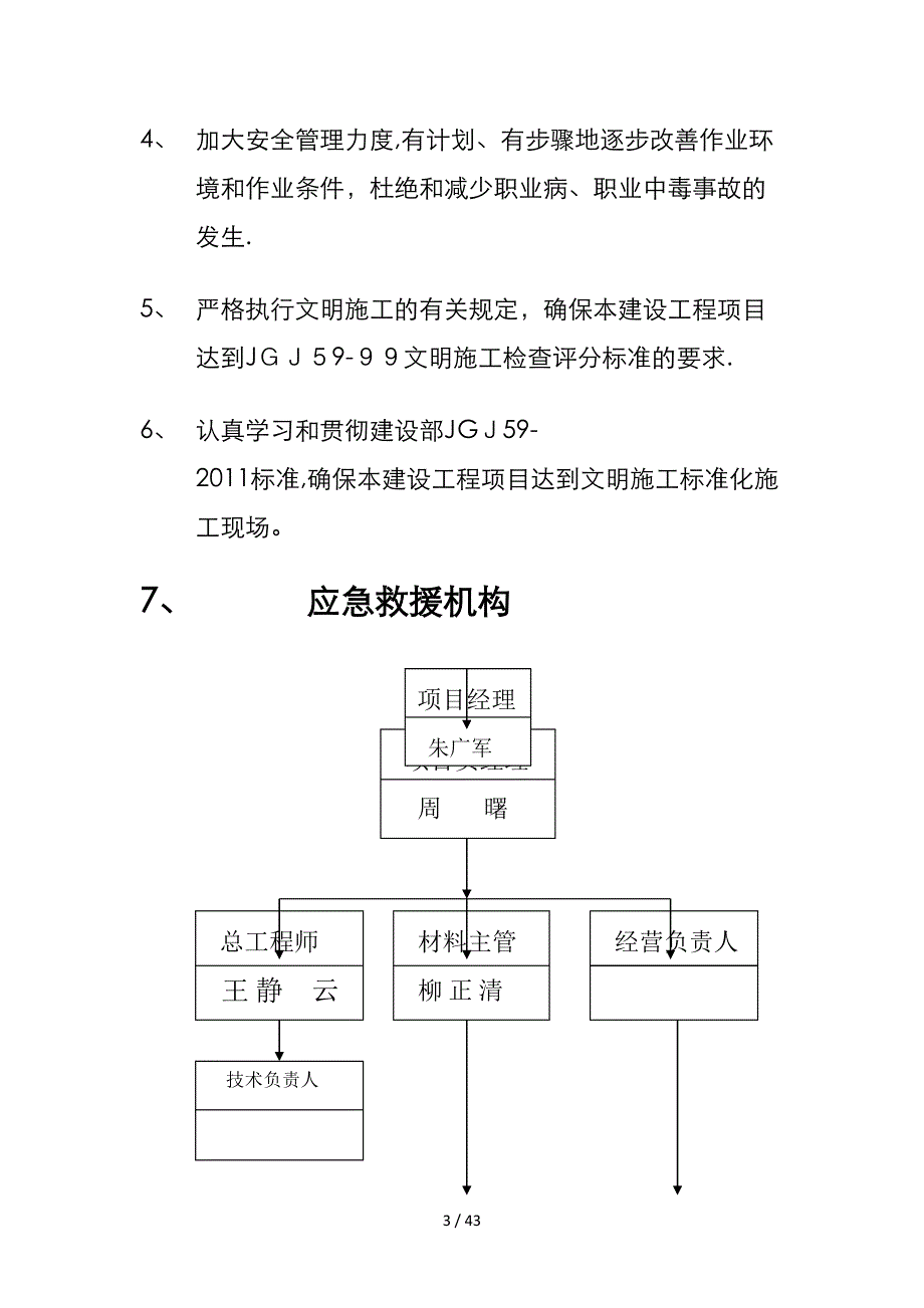 各项安全生产责任制度_第3页