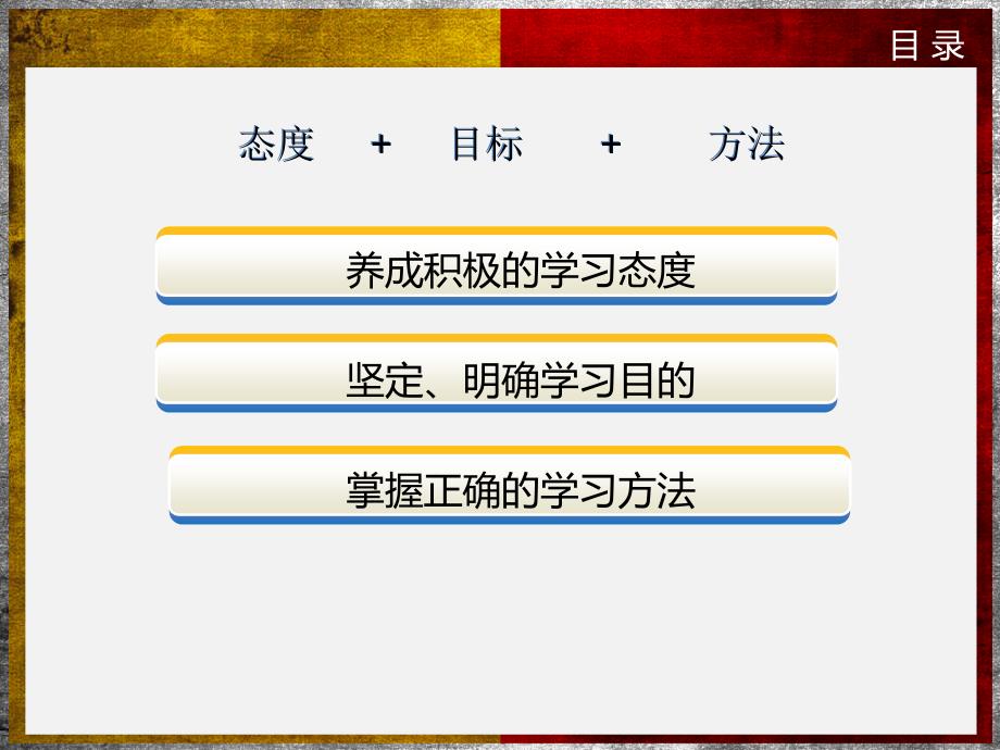 怎样有效学习主题班会ppt课件_第4页