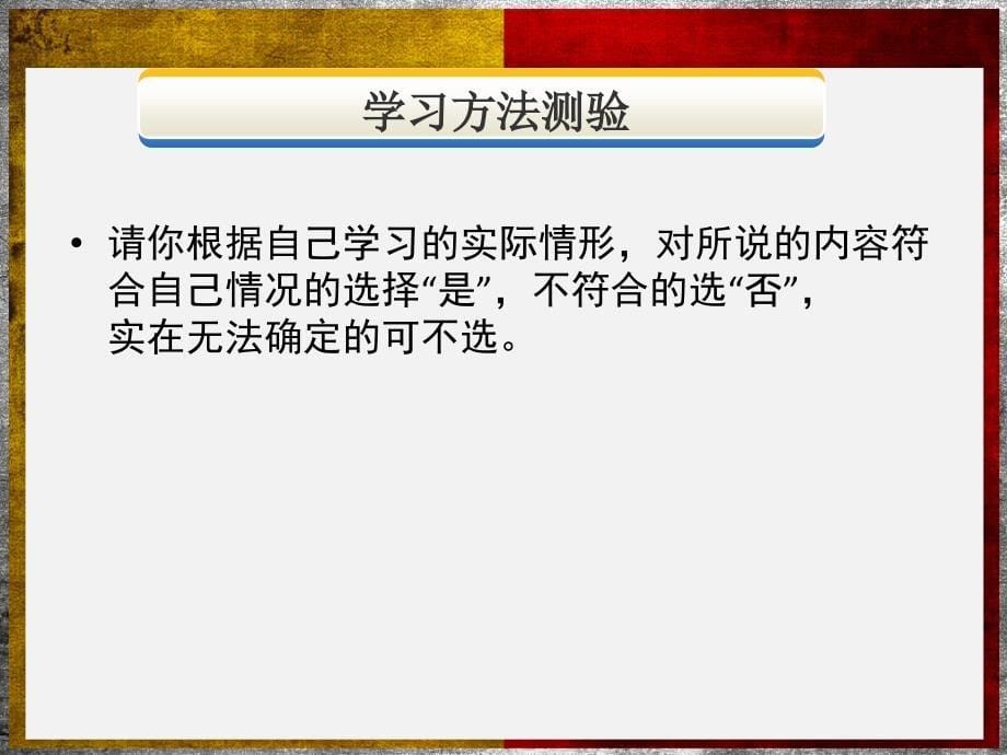 怎样有效学习主题班会ppt课件_第5页