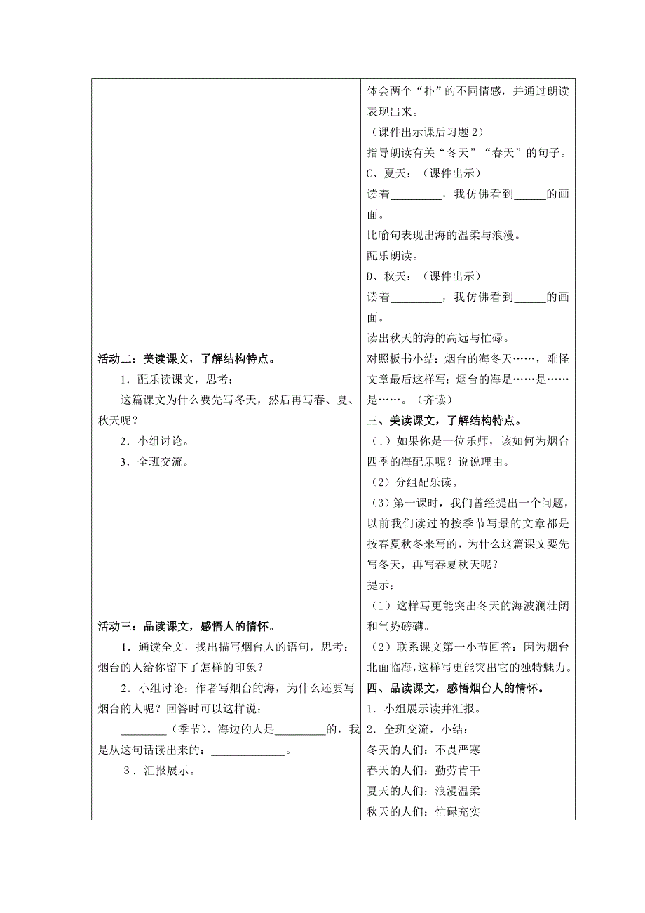 《烟台的海》活动单.doc_第4页