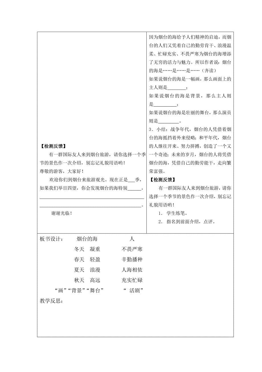 《烟台的海》活动单.doc_第5页