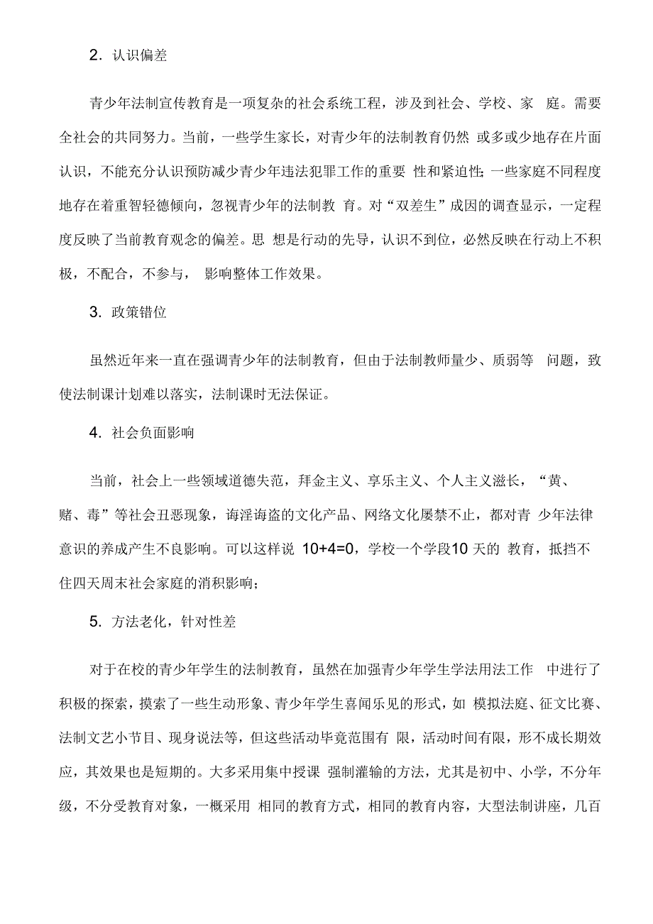 法制教育报告_第3页