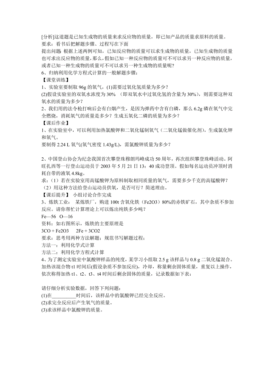 九年级化学上册 第五单元 课题3 利用化学方程式计算导学案（新版）新人教版_第2页