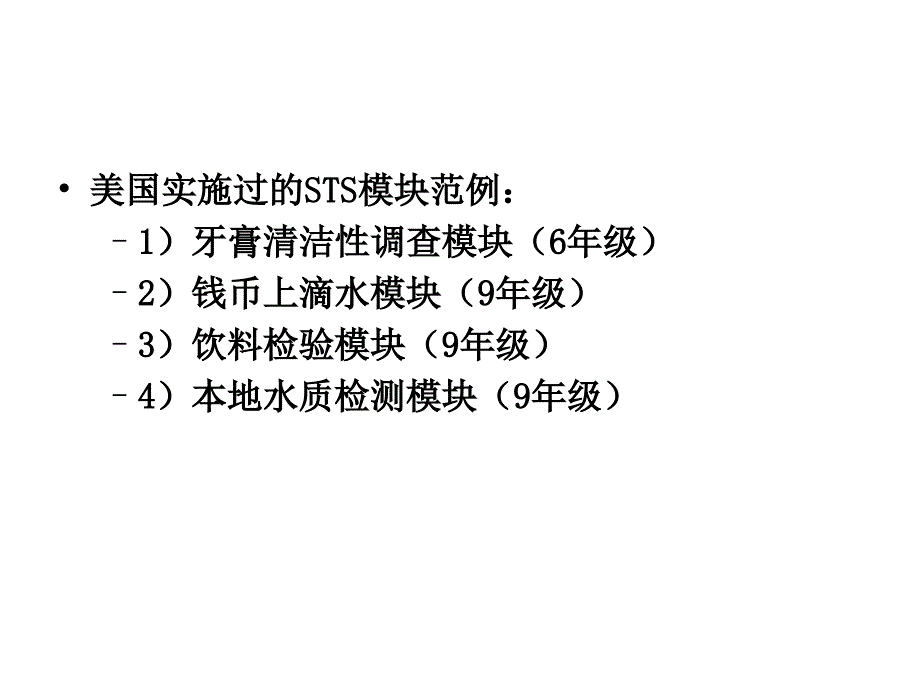 直观教学与直观教具_第3页