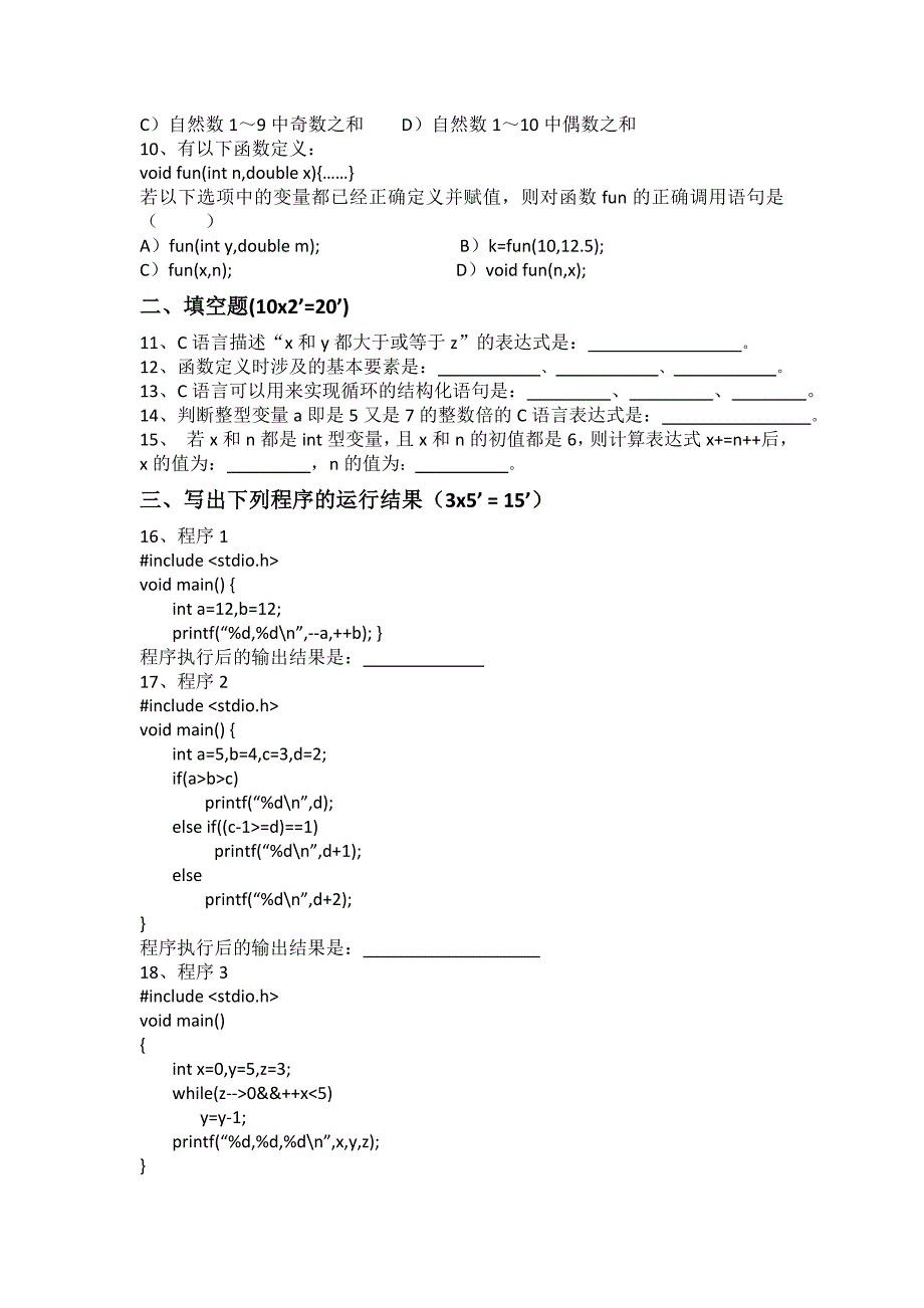 C语言期末考试题含答案_第2页