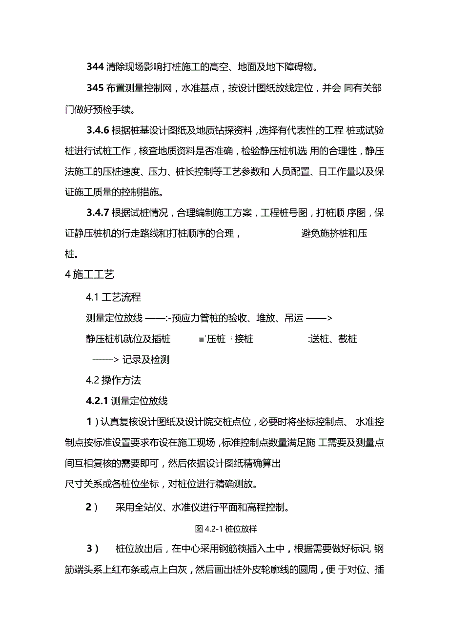 预应力管桩施工工艺标准_第3页